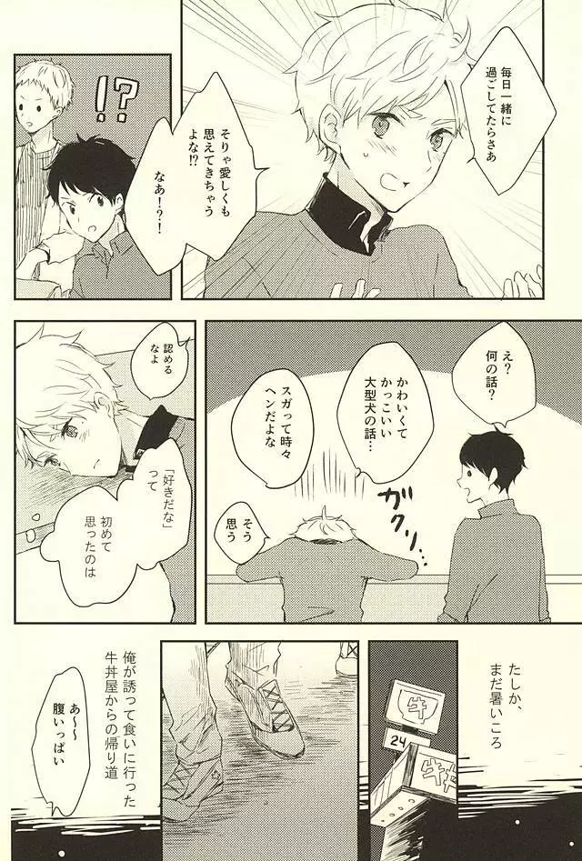 ハミング・スーン Page.9