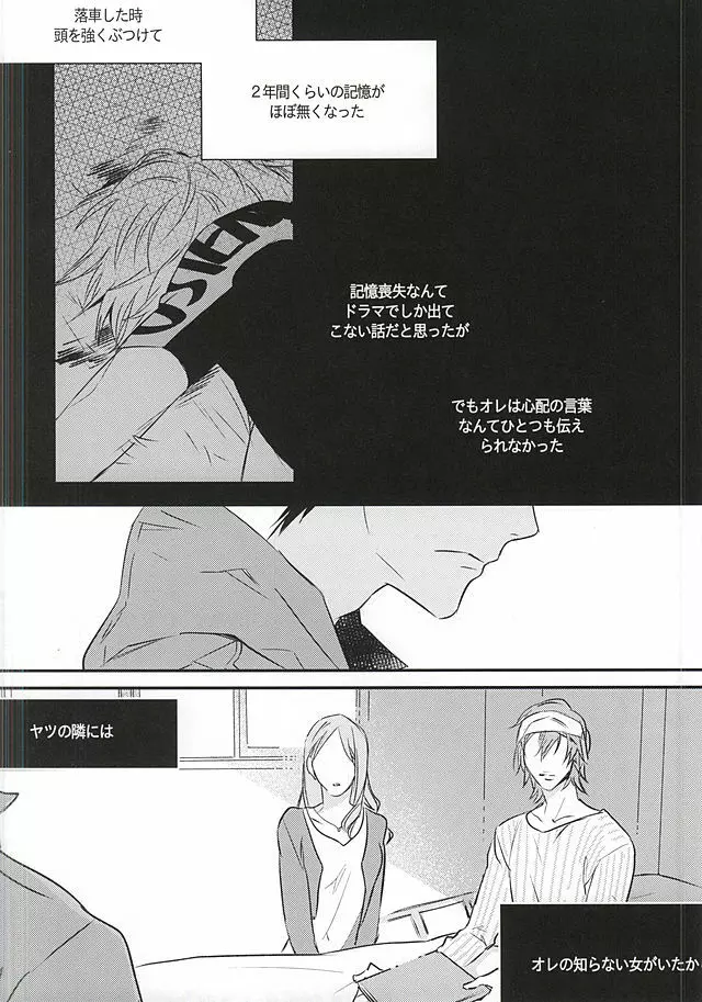 雨は言った Page.23