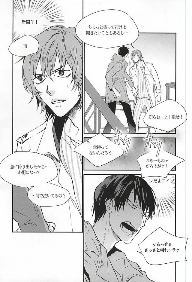 雨は言った Page.28