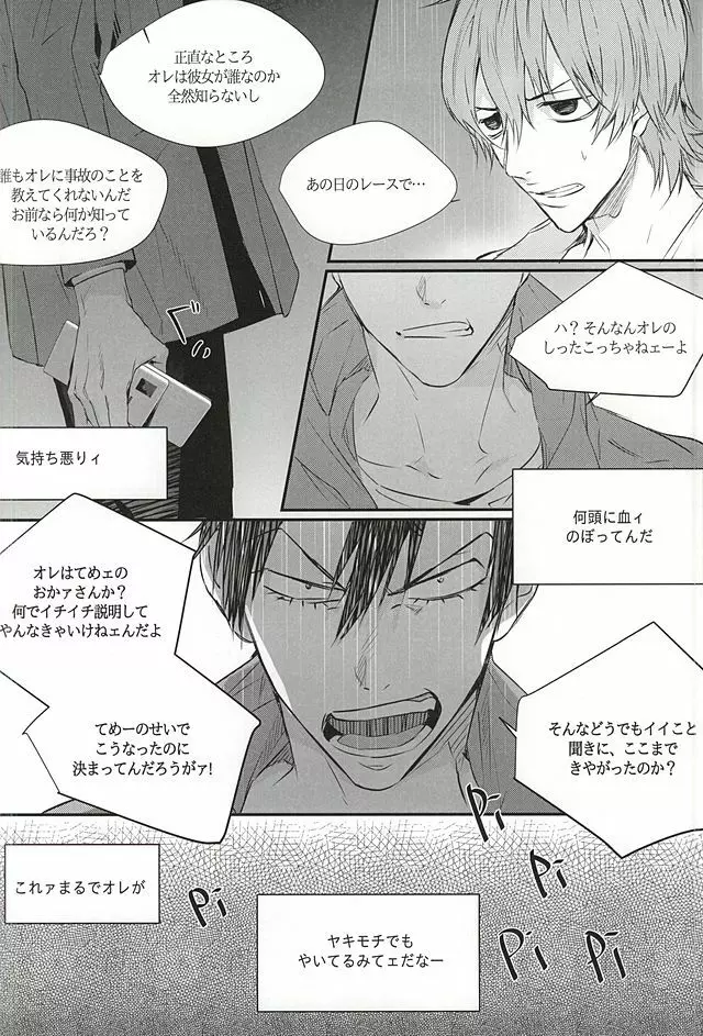 雨は言った Page.29