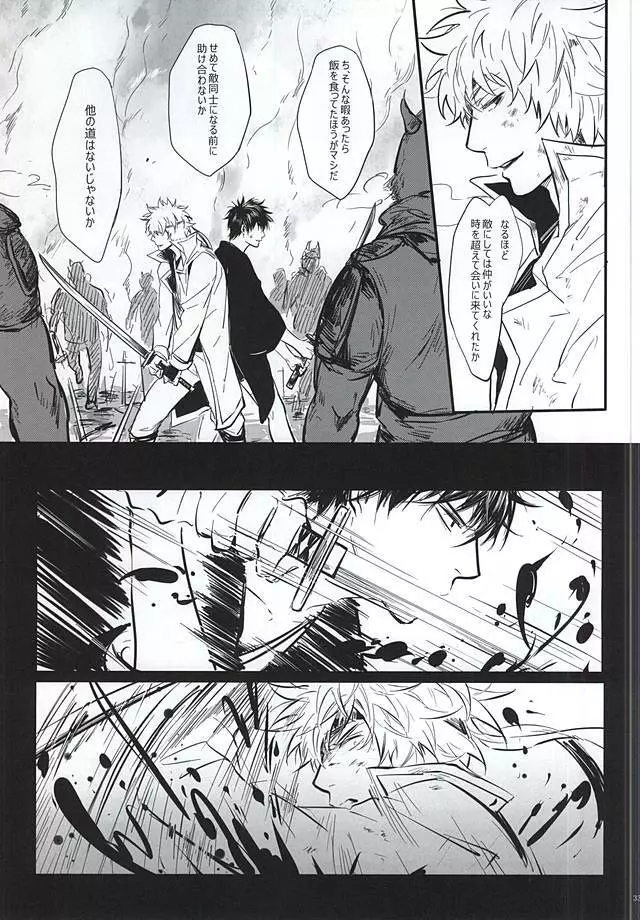 Silver Dream Page.32