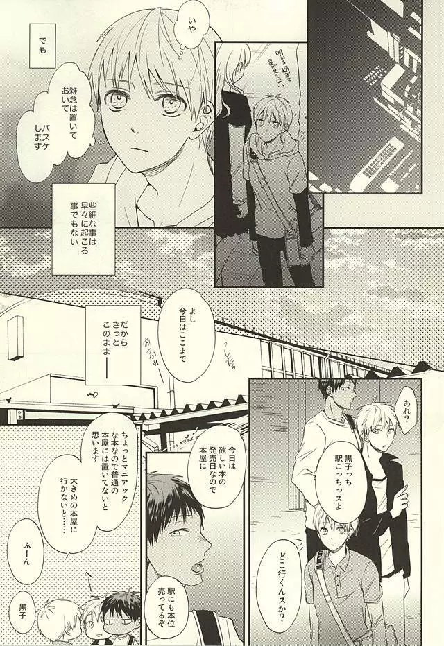 エンドレスエンドロール Page.16