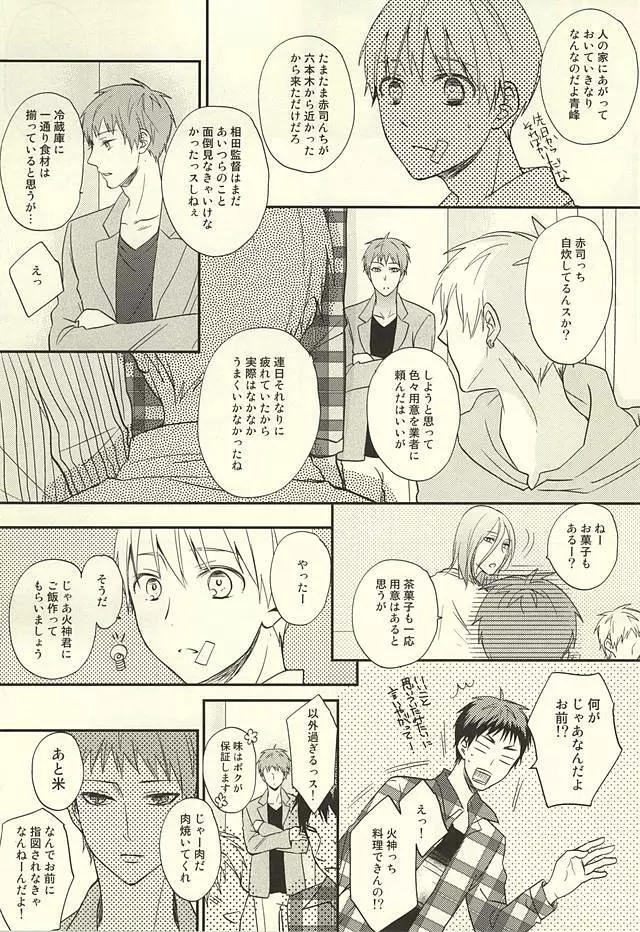 エンドレスエンドロール Page.26