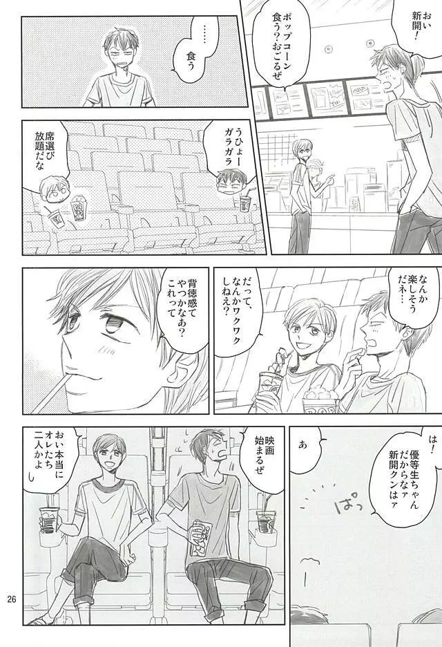 スイング・バイ Page.24