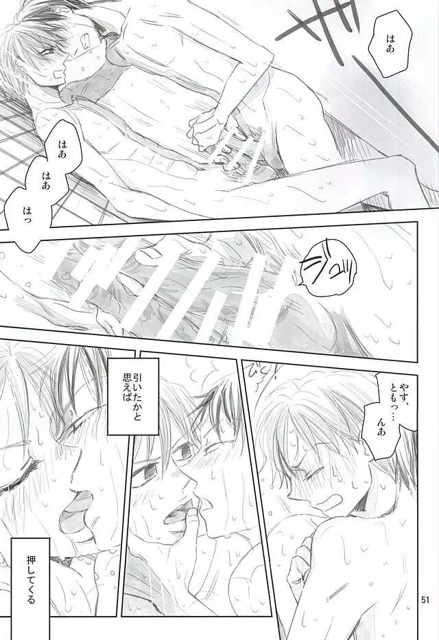 スイング・バイ Page.47