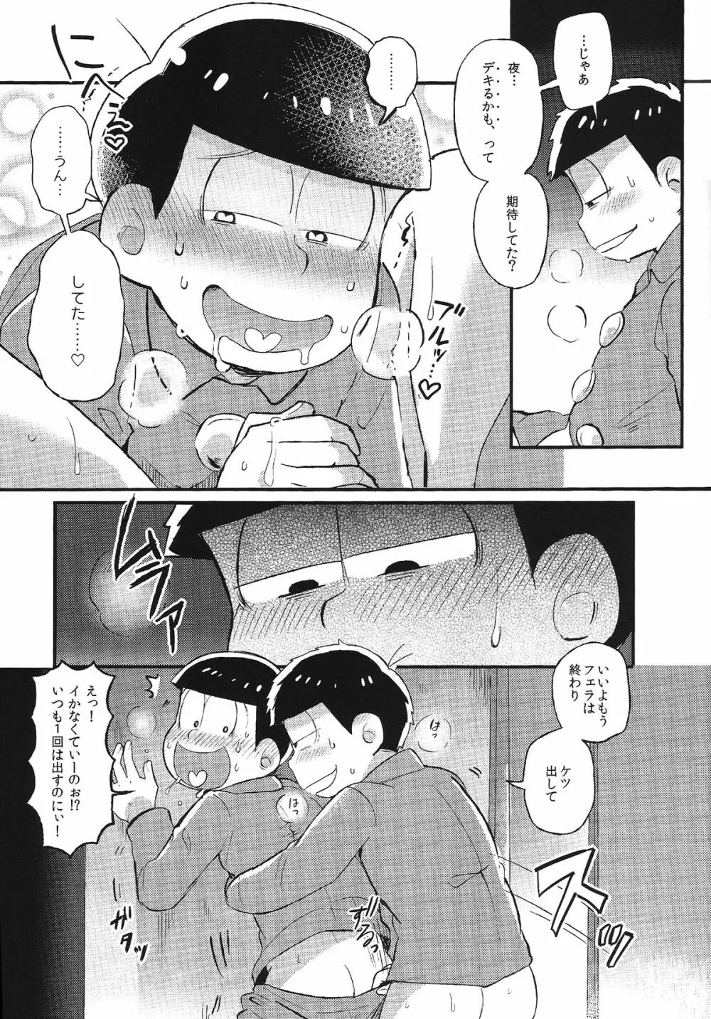 君と好き同士 Page.10