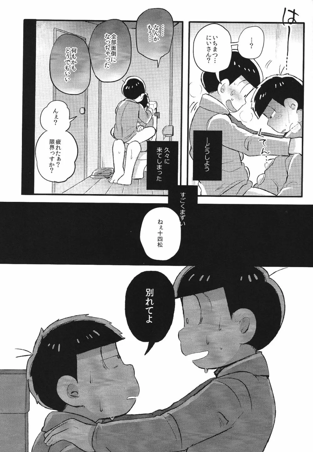 君と好き同士 Page.16