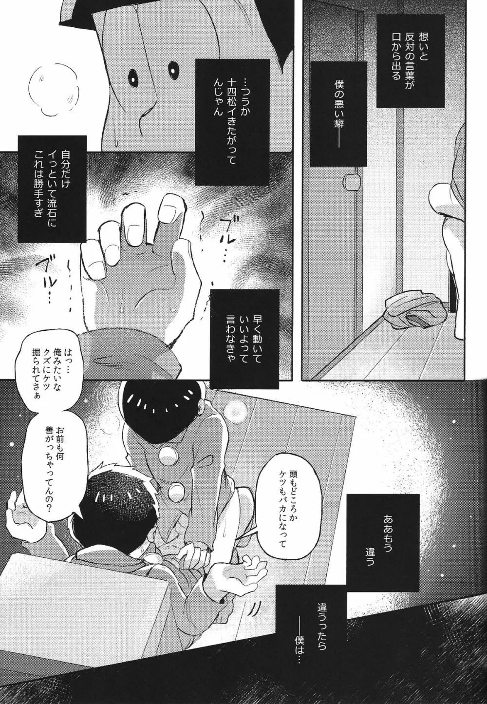 君と好き同士 Page.18