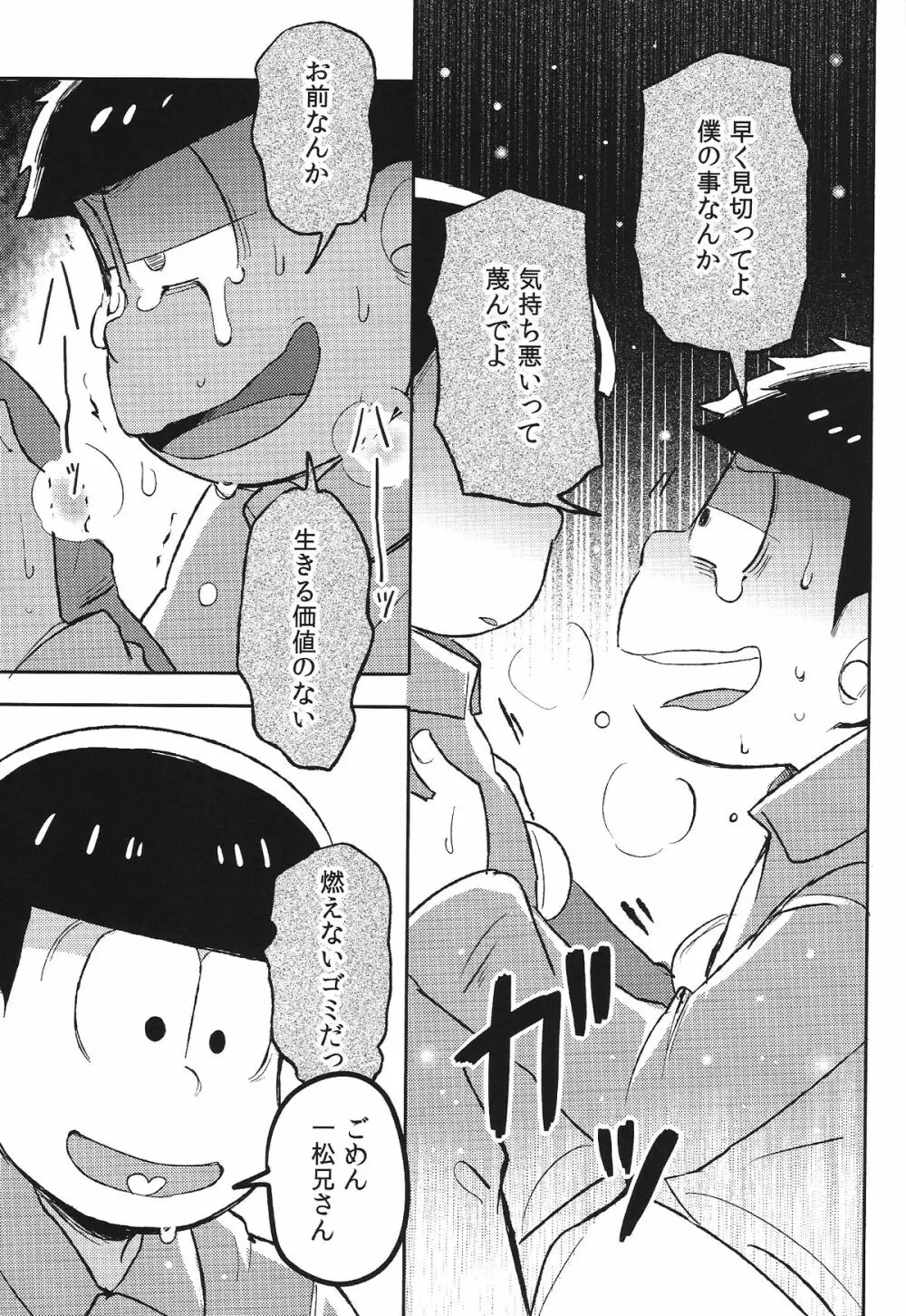 君と好き同士 Page.19