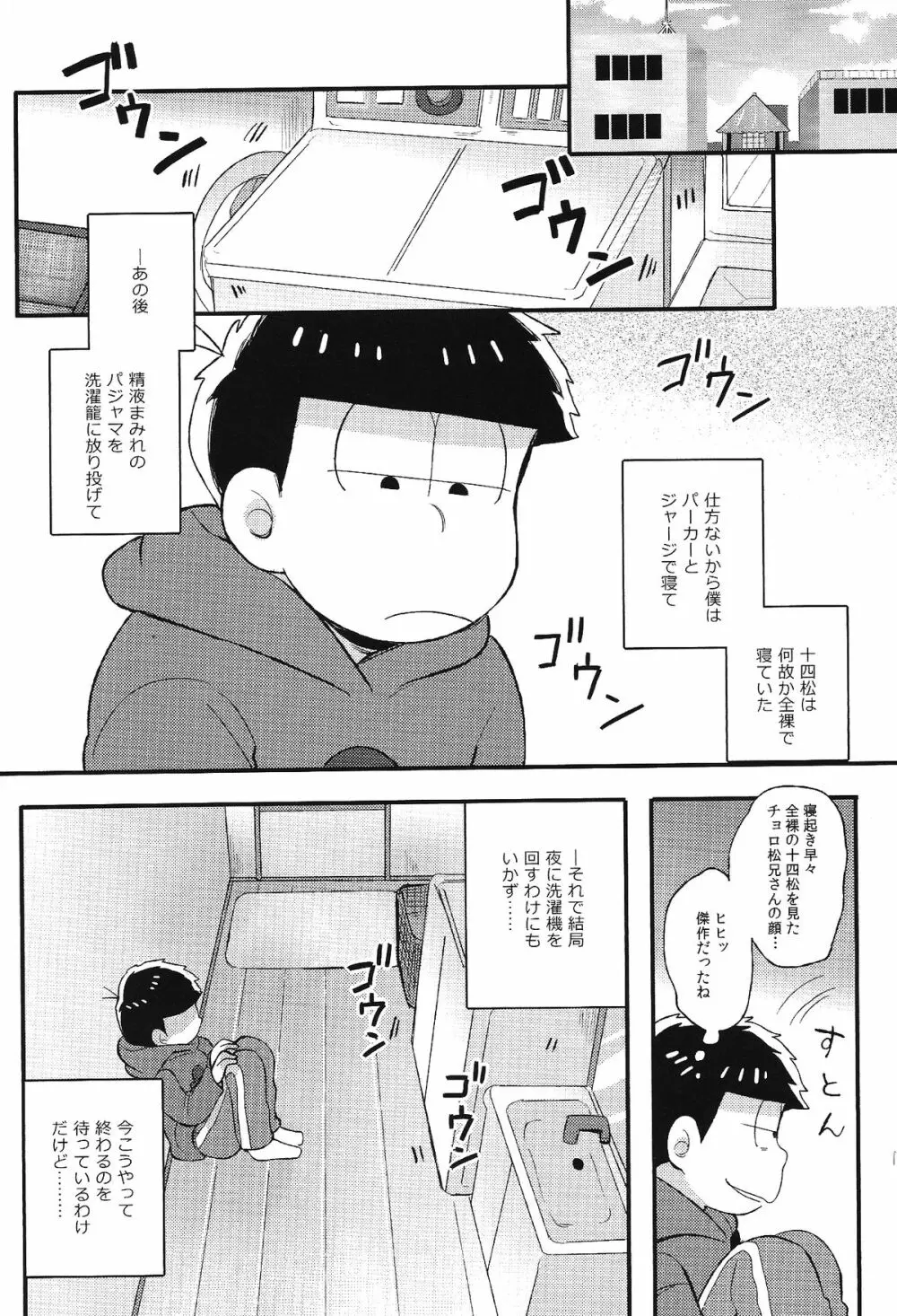 君と好き同士 Page.24