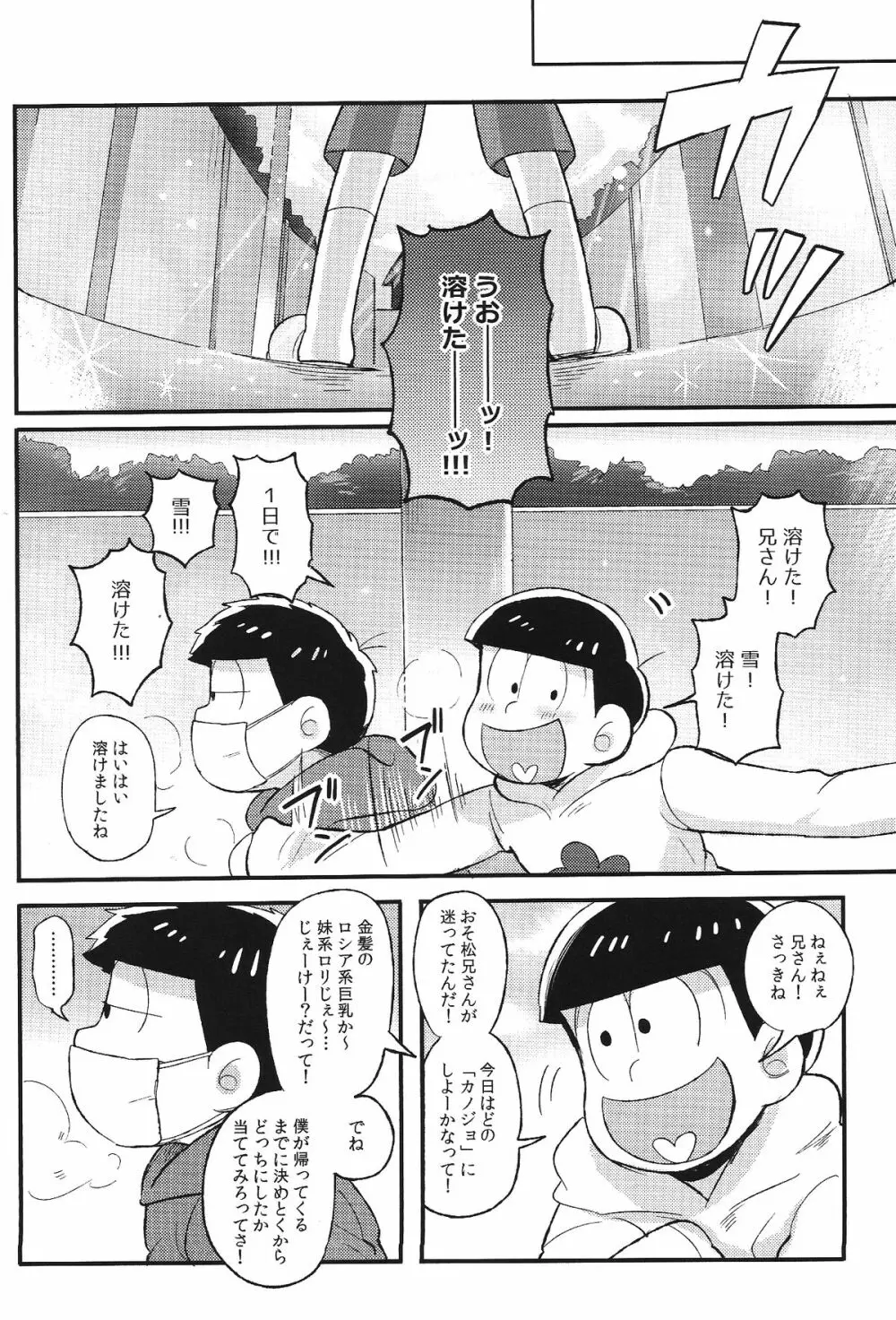 君と好き同士 Page.26