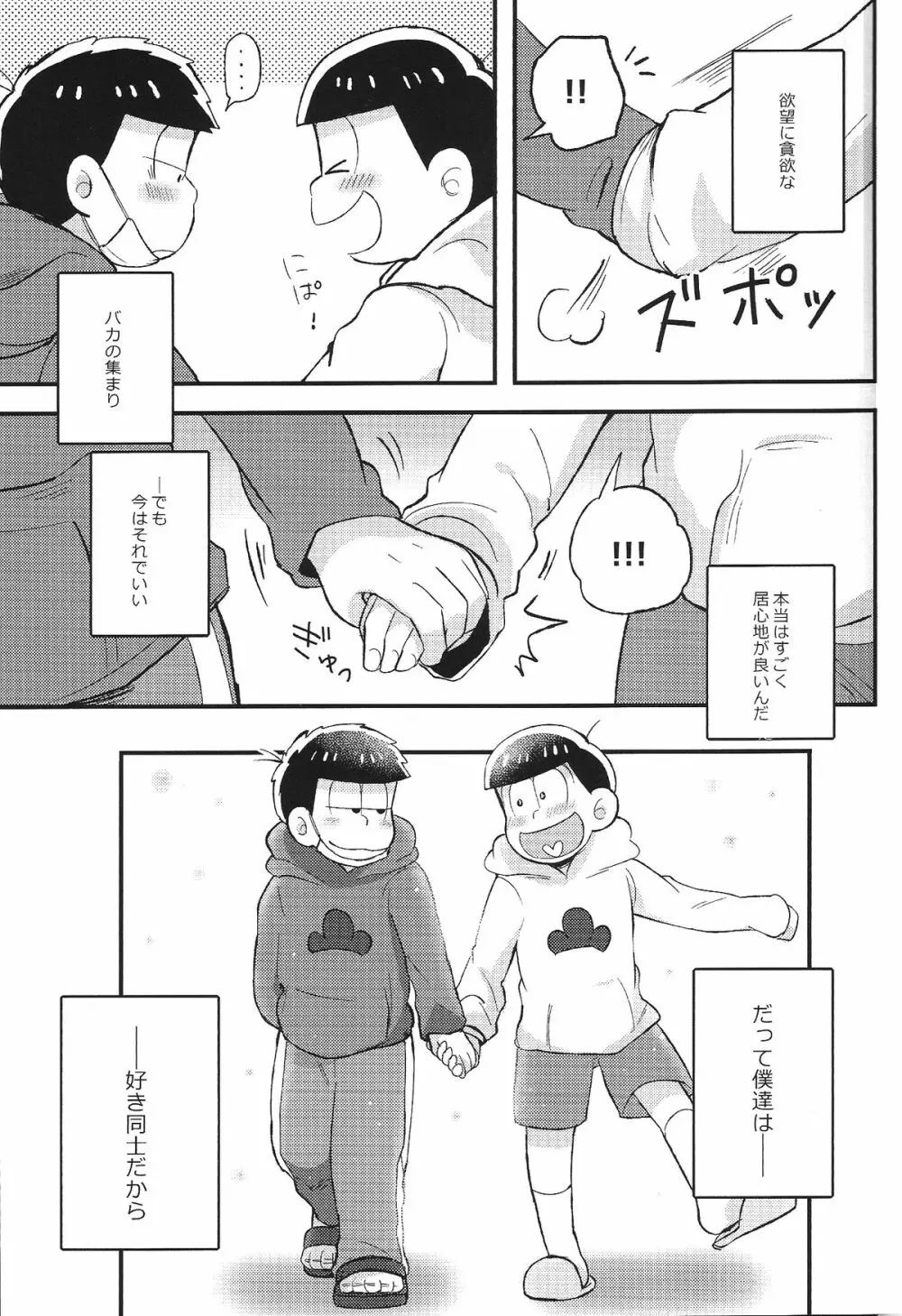 君と好き同士 Page.33