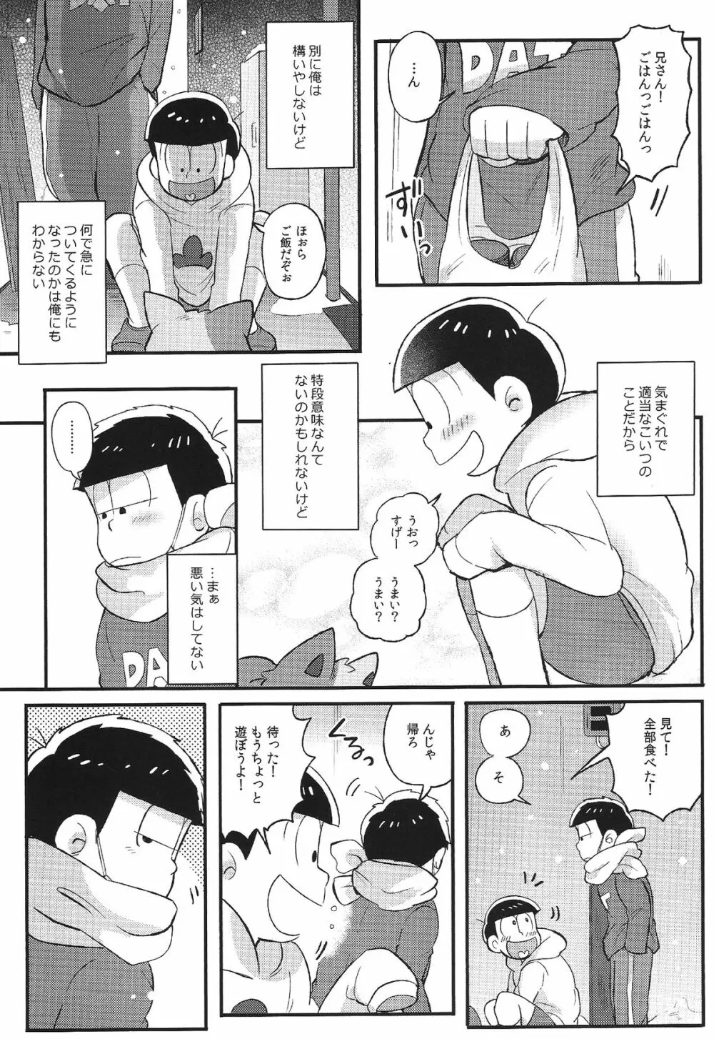 君と好き同士 Page.4