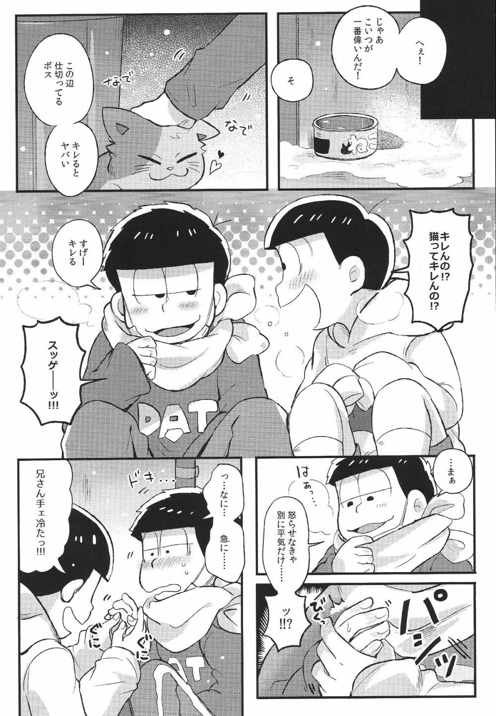 君と好き同士 Page.5