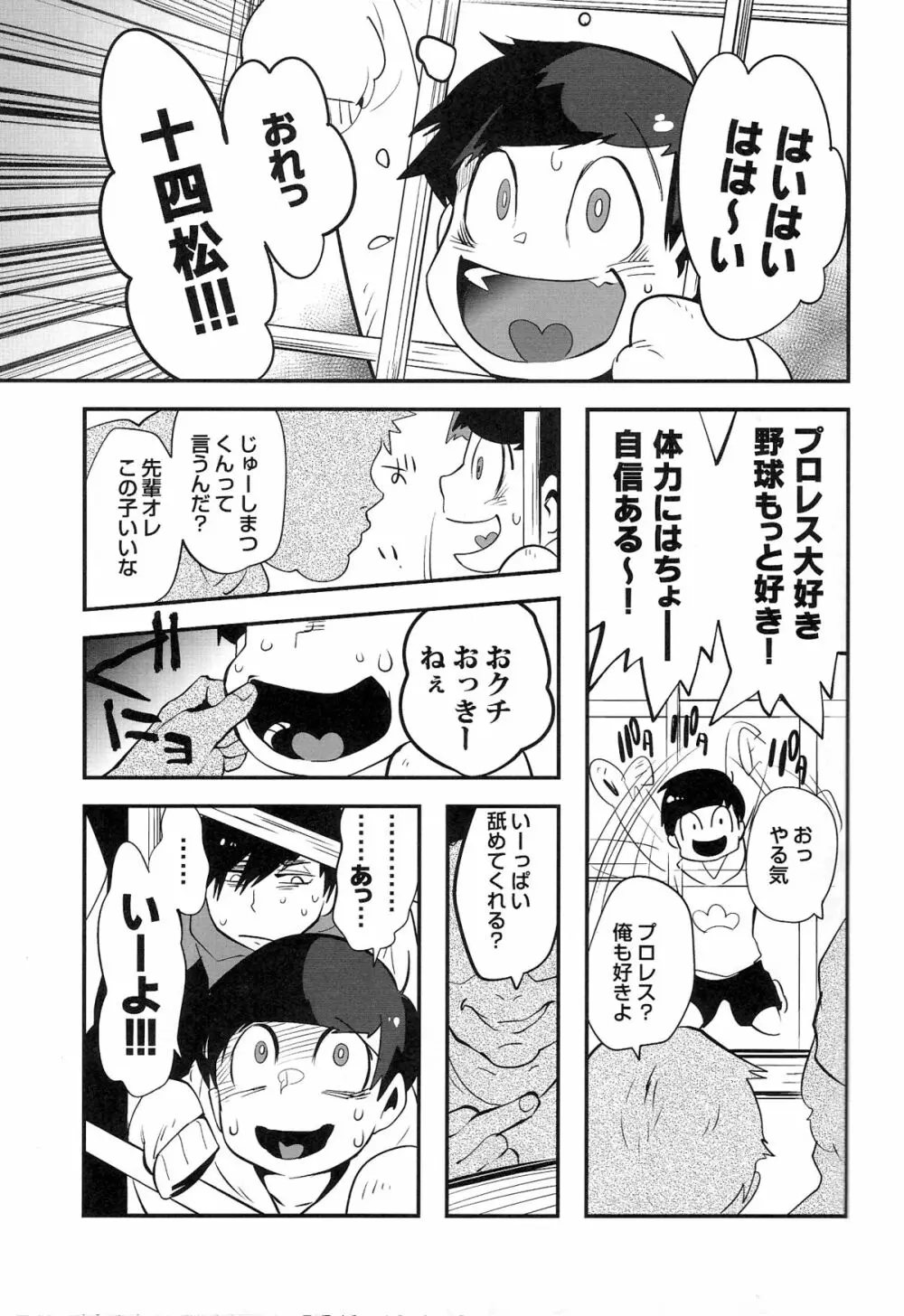 金がないなら体で払ってもらおうじゃねえかEXさん Page.11