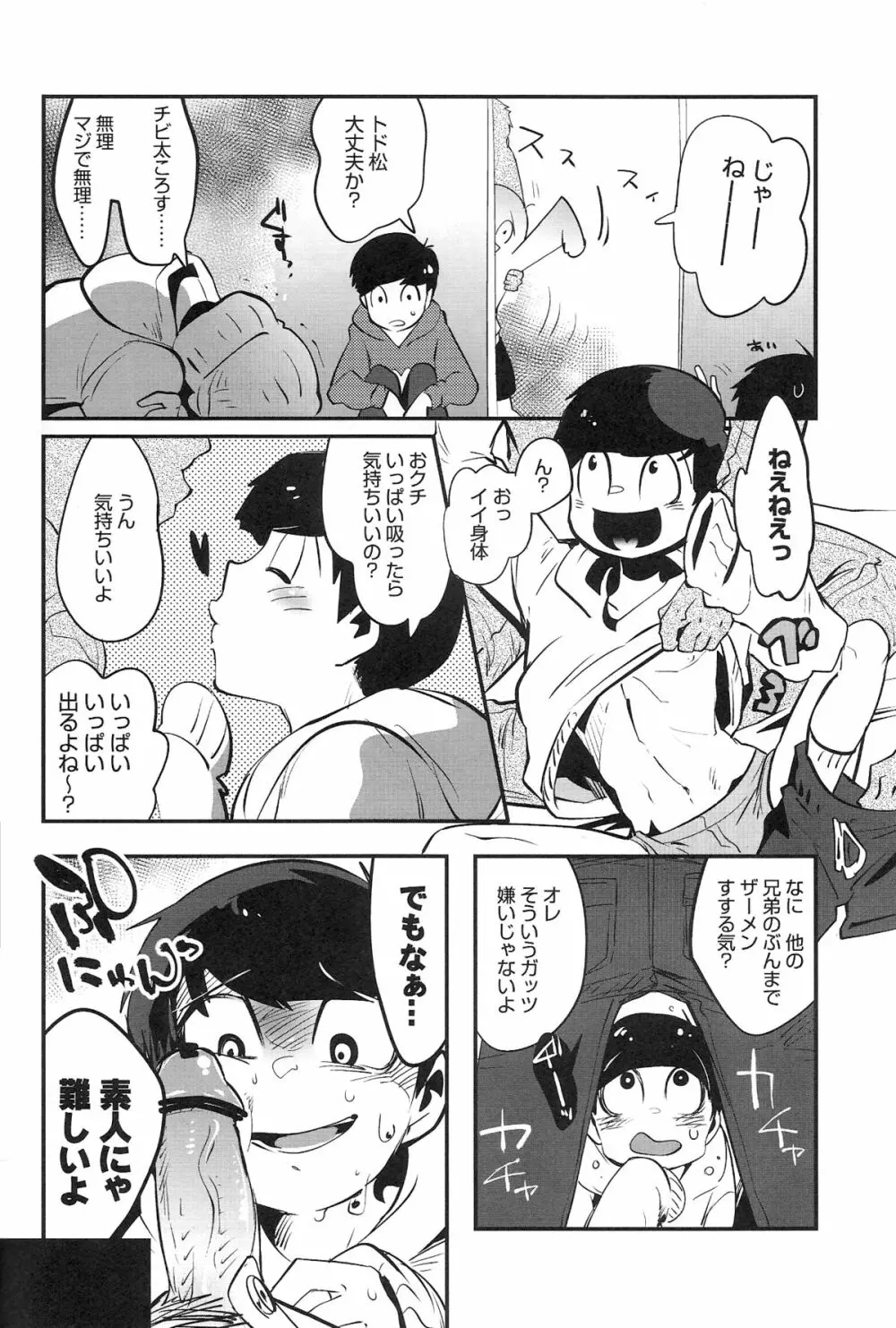 金がないなら体で払ってもらおうじゃねえかEXさん Page.12