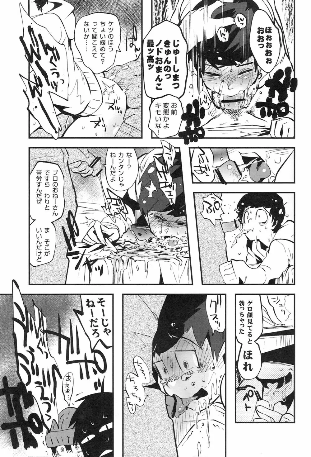 金がないなら体で払ってもらおうじゃねえかEXさん Page.13