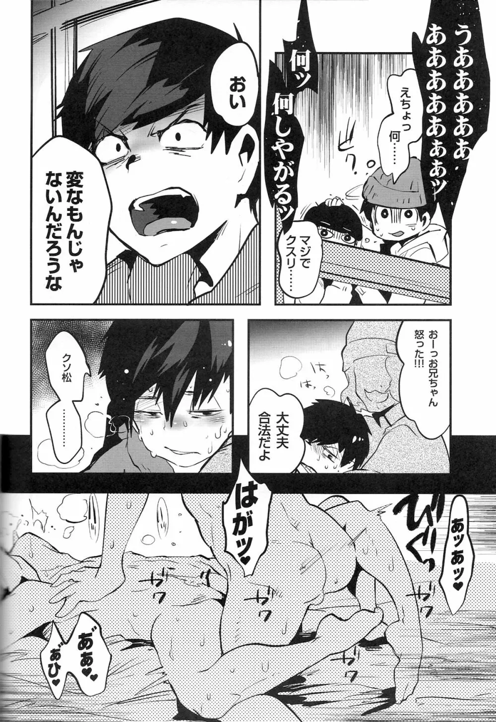 金がないなら体で払ってもらおうじゃねえかEXさん Page.16