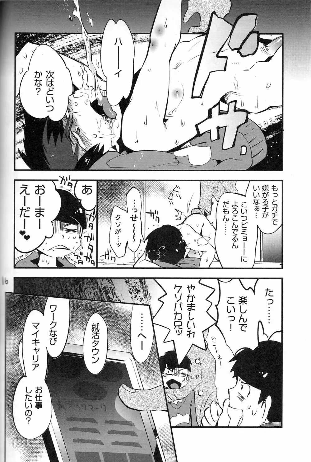 金がないなら体で払ってもらおうじゃねえかEXさん Page.18