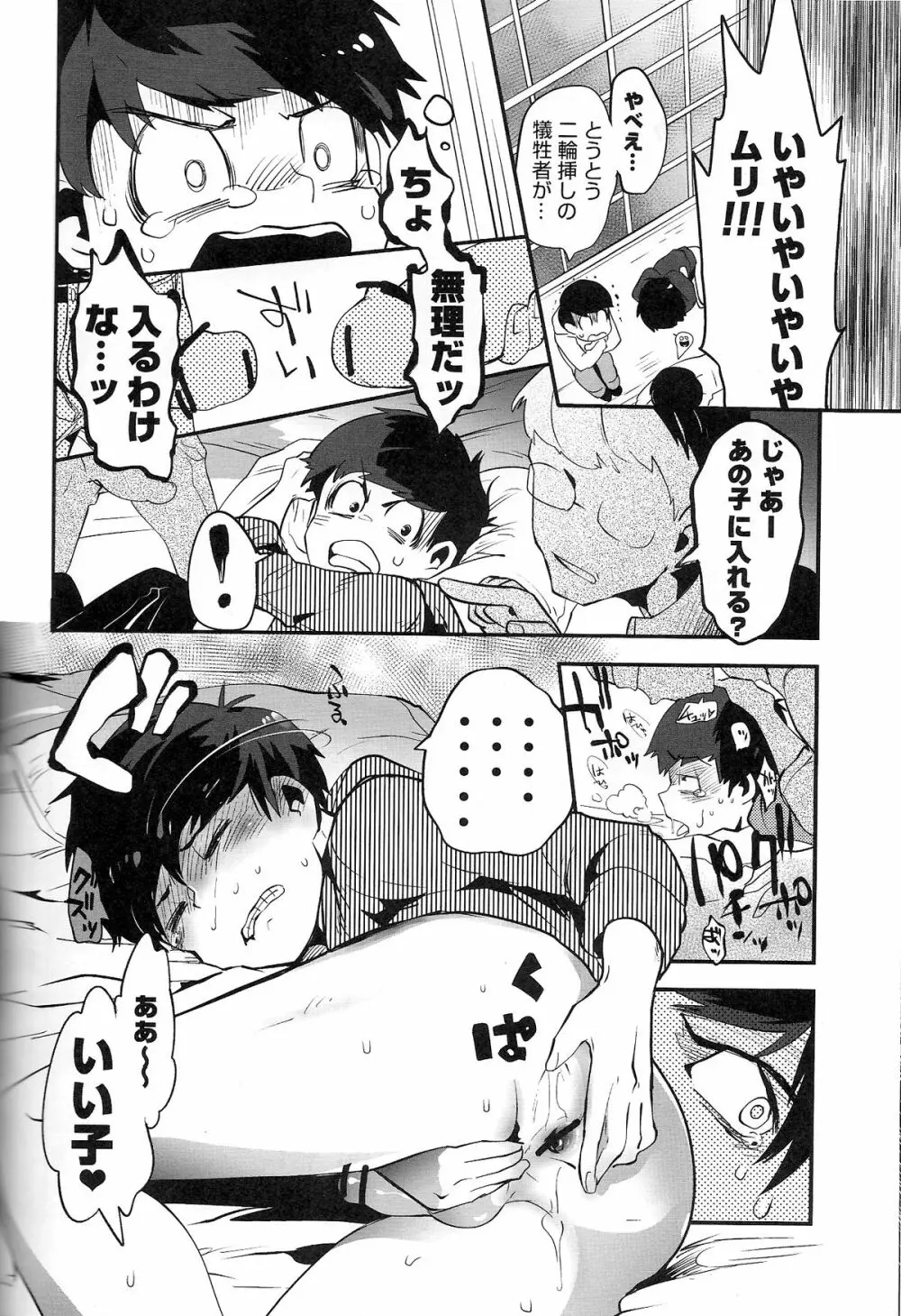 金がないなら体で払ってもらおうじゃねえかEXさん Page.26