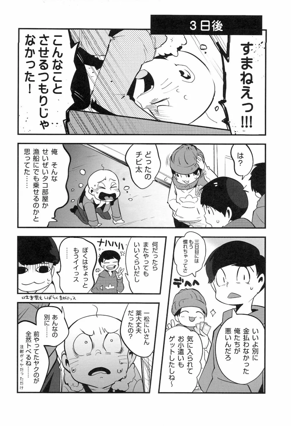 金がないなら体で払ってもらおうじゃねえかEXさん Page.32