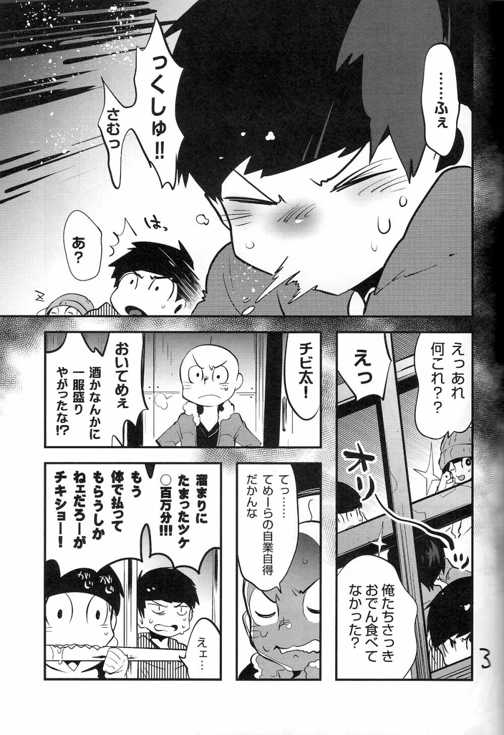 金がないなら体で払ってもらおうじゃねえかEXさん Page.5