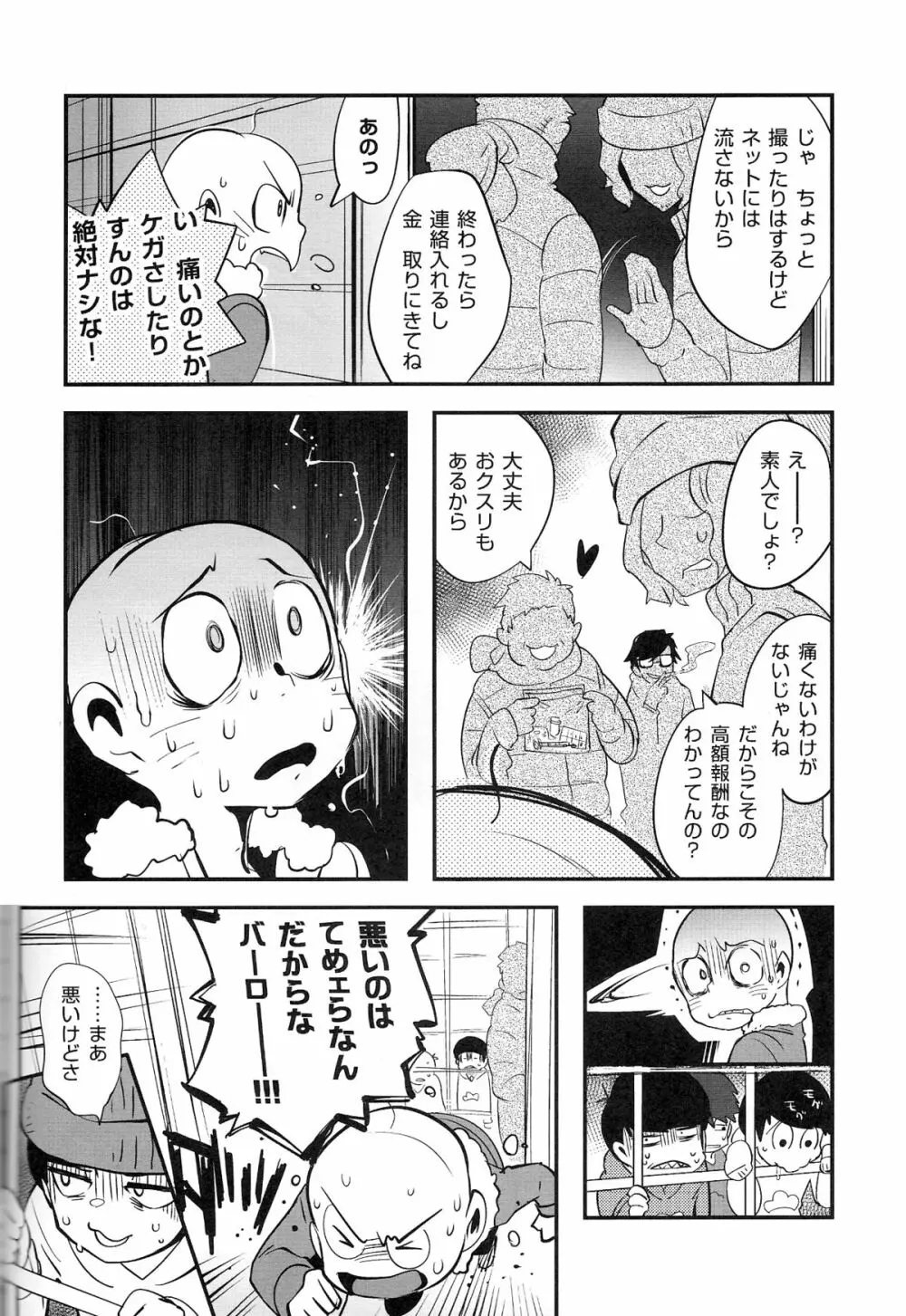 金がないなら体で払ってもらおうじゃねえかEXさん Page.6