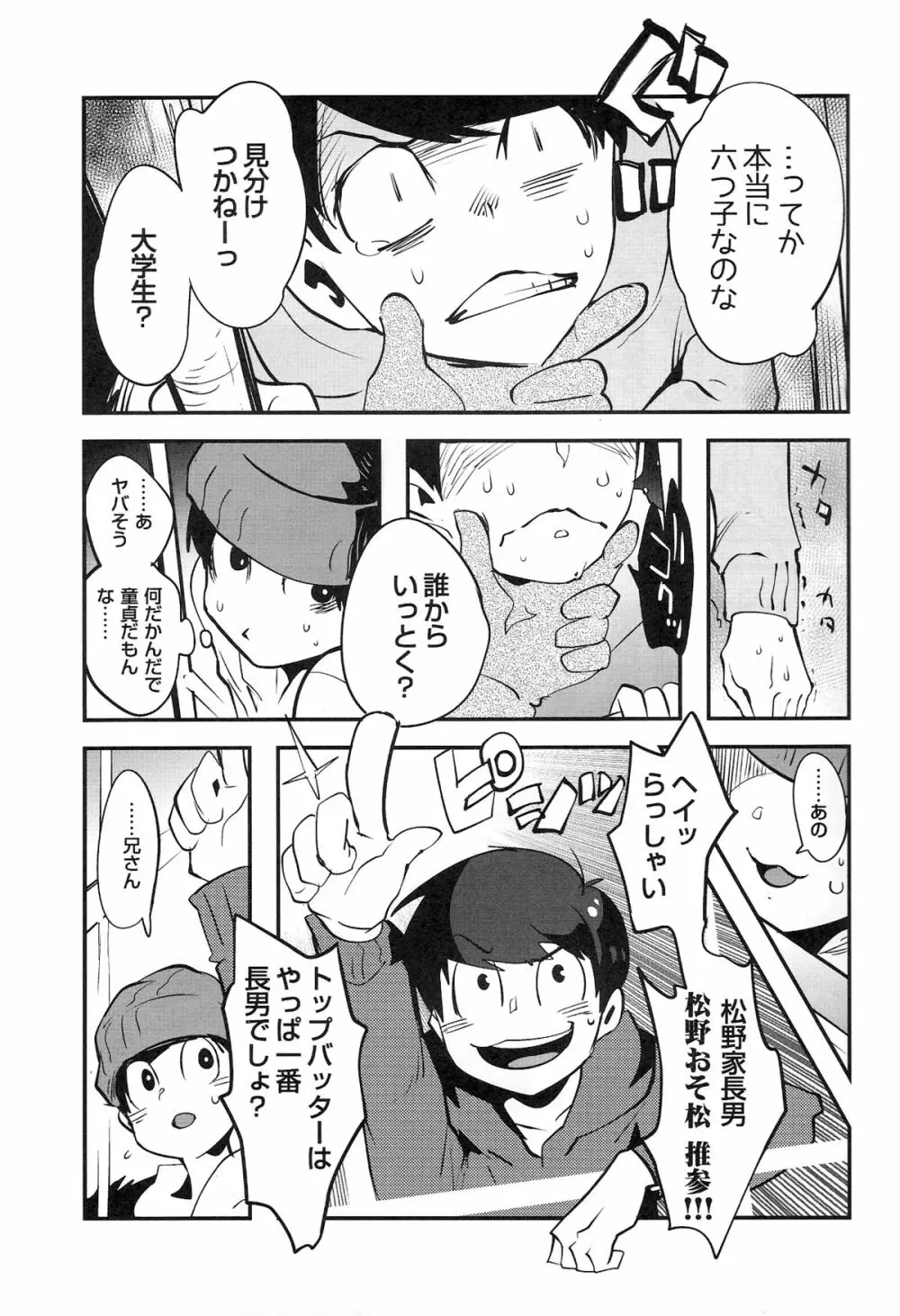 金がないなら体で払ってもらおうじゃねえかEXさん Page.7