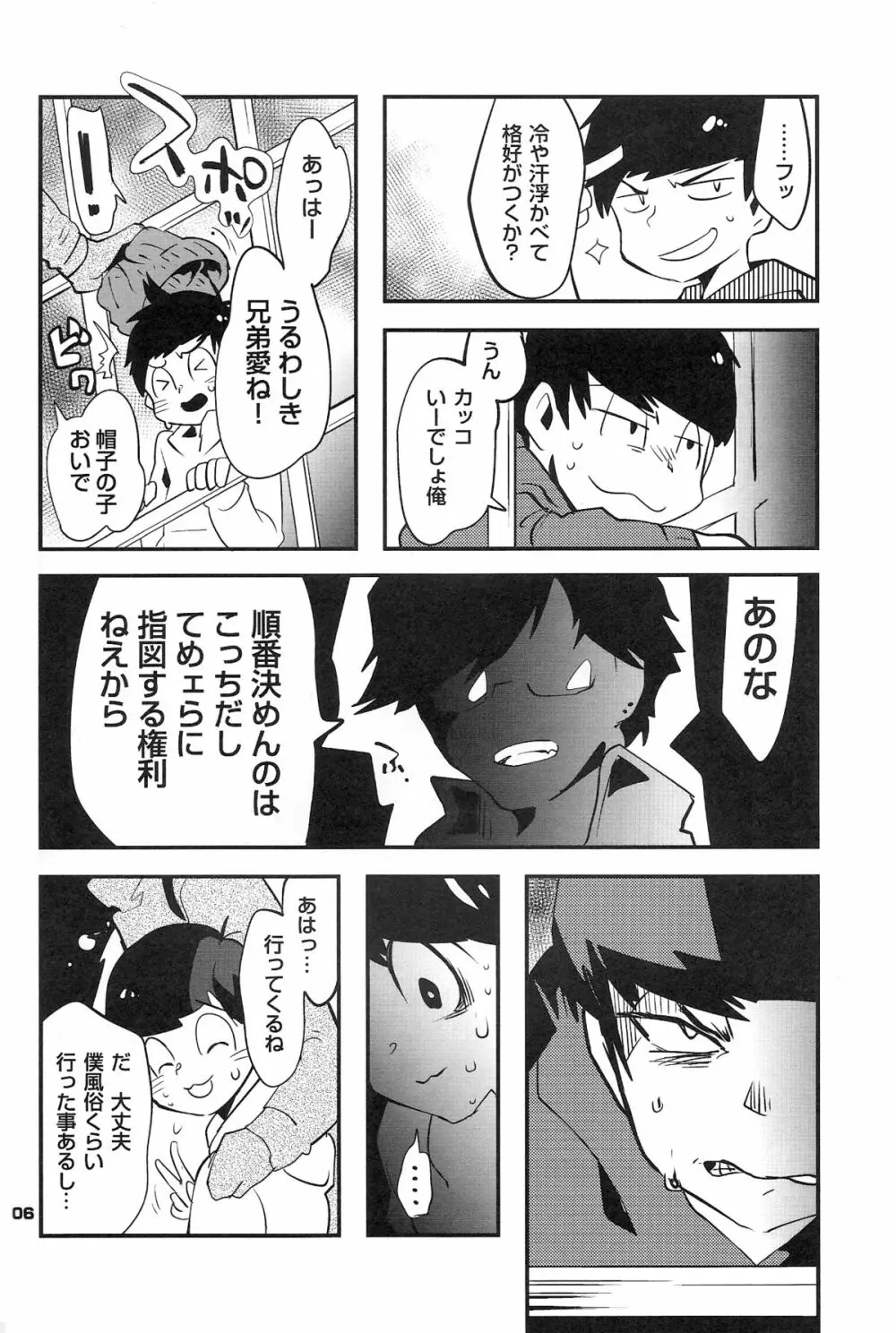 金がないなら体で払ってもらおうじゃねえかEXさん Page.8