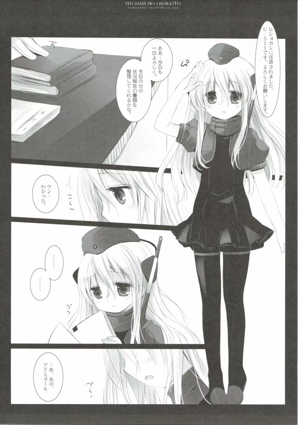 ゆーちゃんのおしごと Page.8