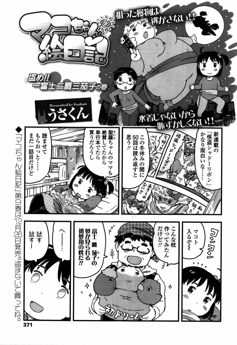 COMIC LO 2016年2月号 Page.373