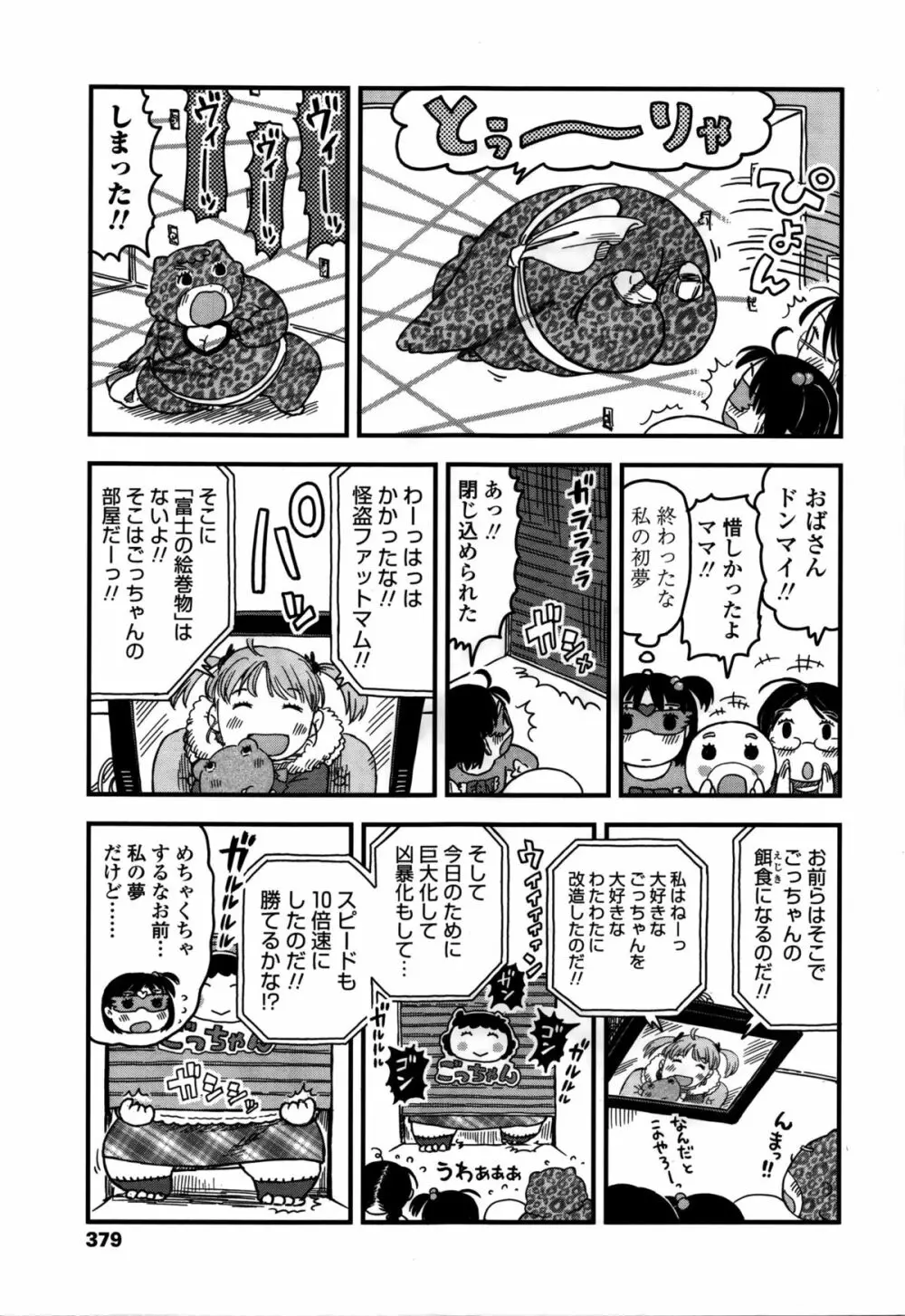 COMIC LO 2016年2月号 Page.381