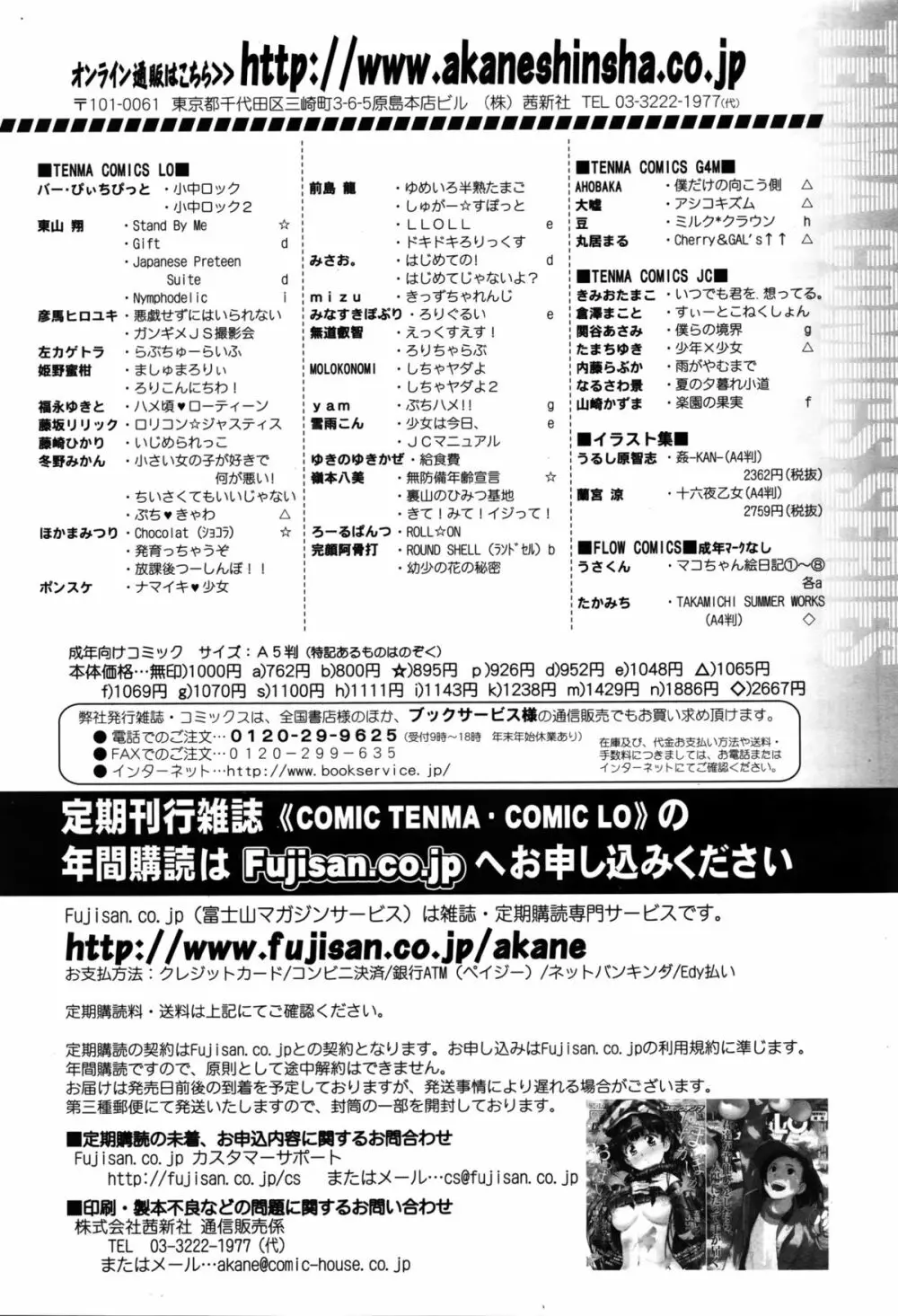 COMIC LO 2016年2月号 Page.400