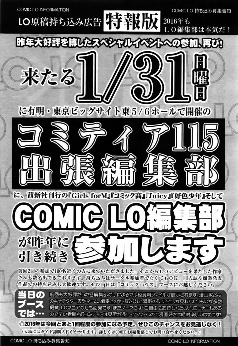 COMIC LO 2016年2月号 Page.75