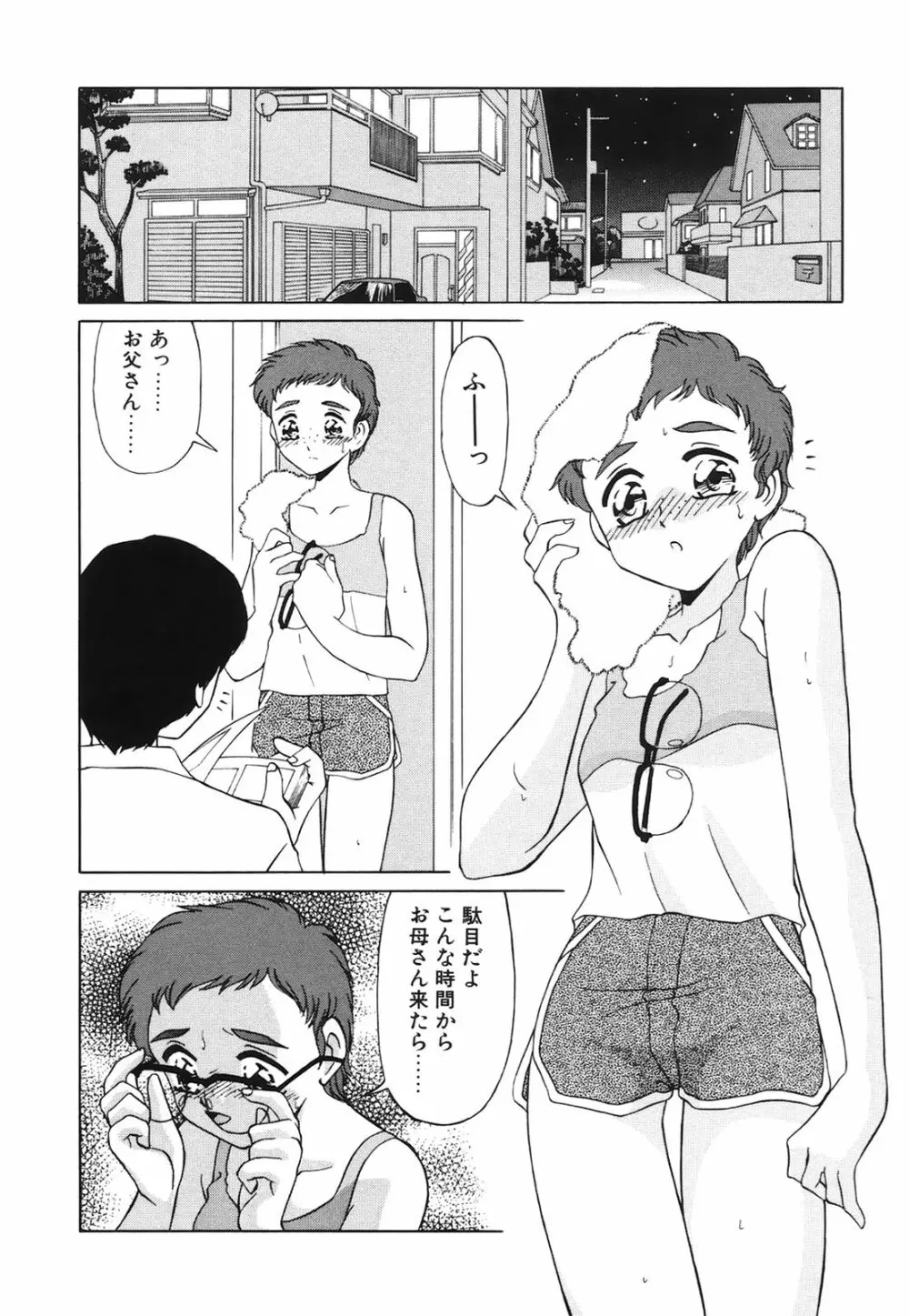 小悪魔の条件 Page.107