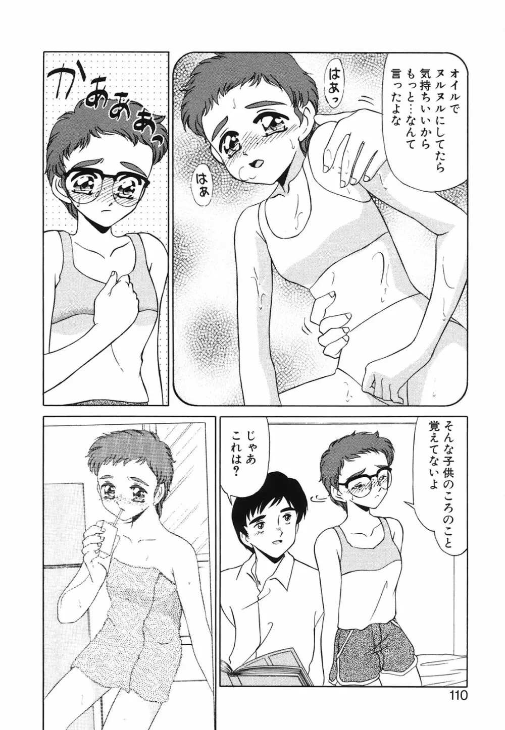 小悪魔の条件 Page.109