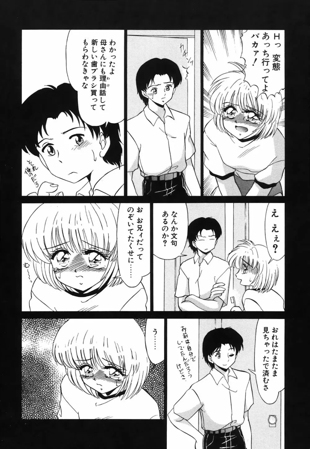 小悪魔の条件 Page.11