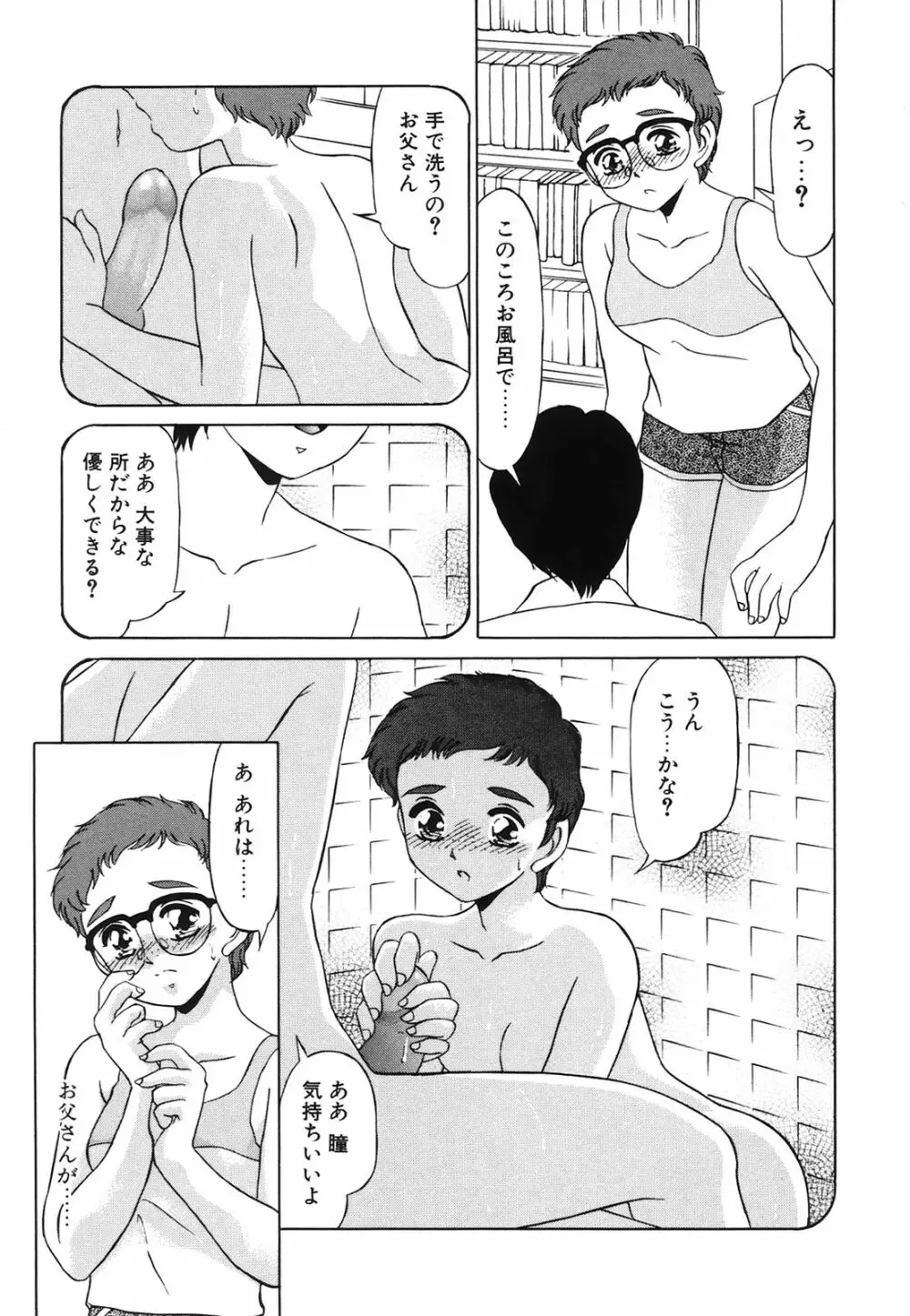 小悪魔の条件 Page.110