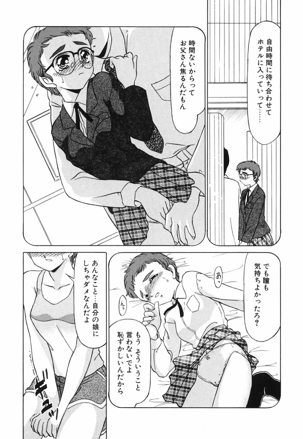 小悪魔の条件 Page.114