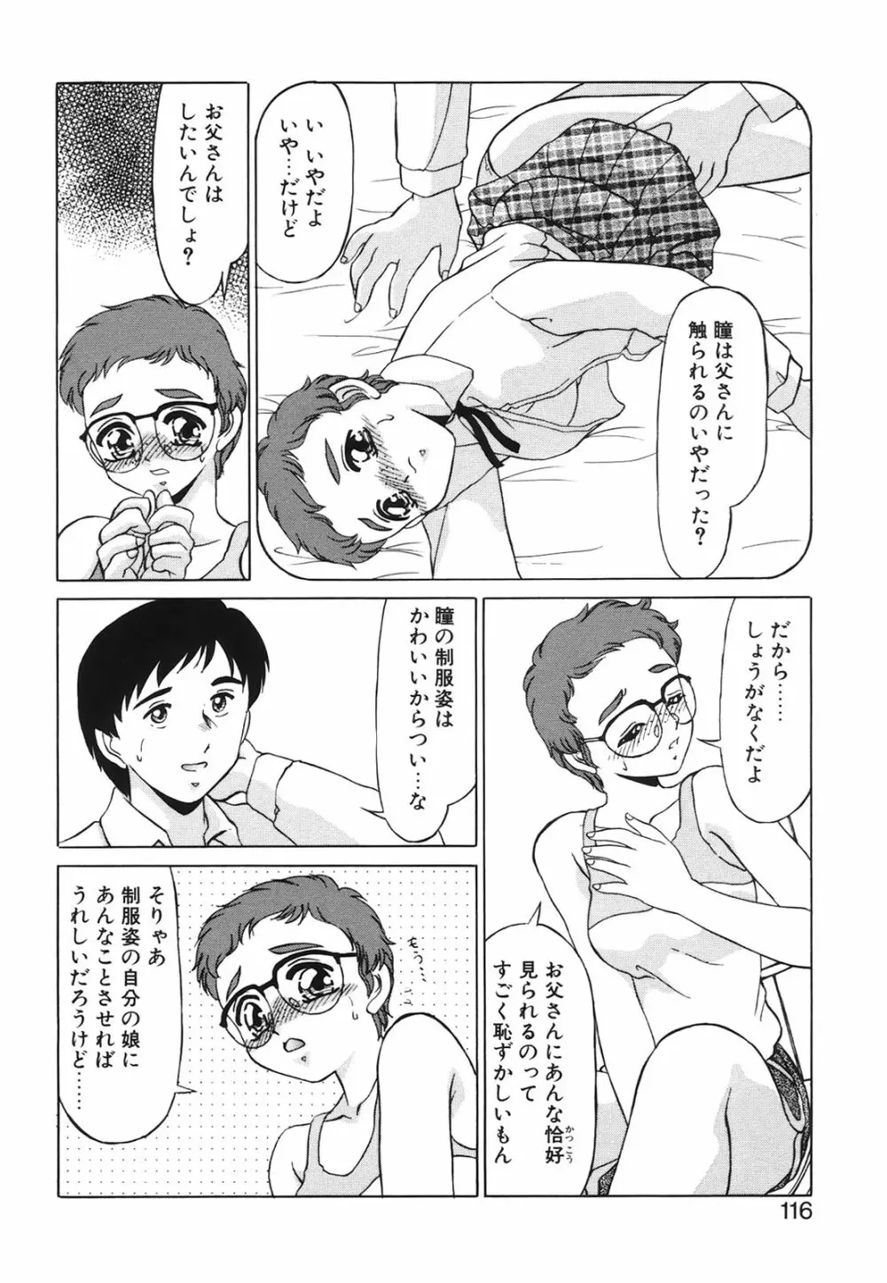 小悪魔の条件 Page.115