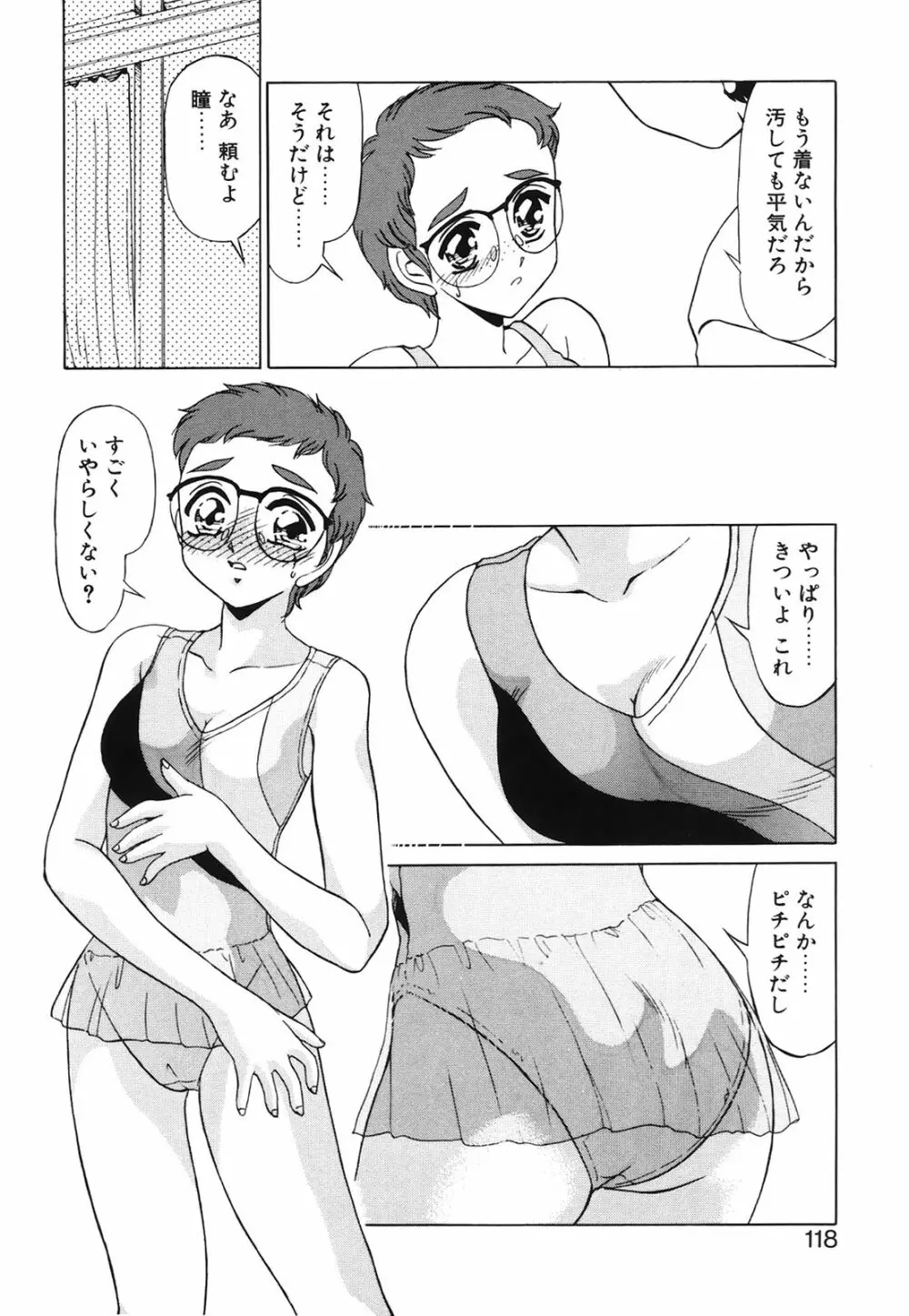 小悪魔の条件 Page.117