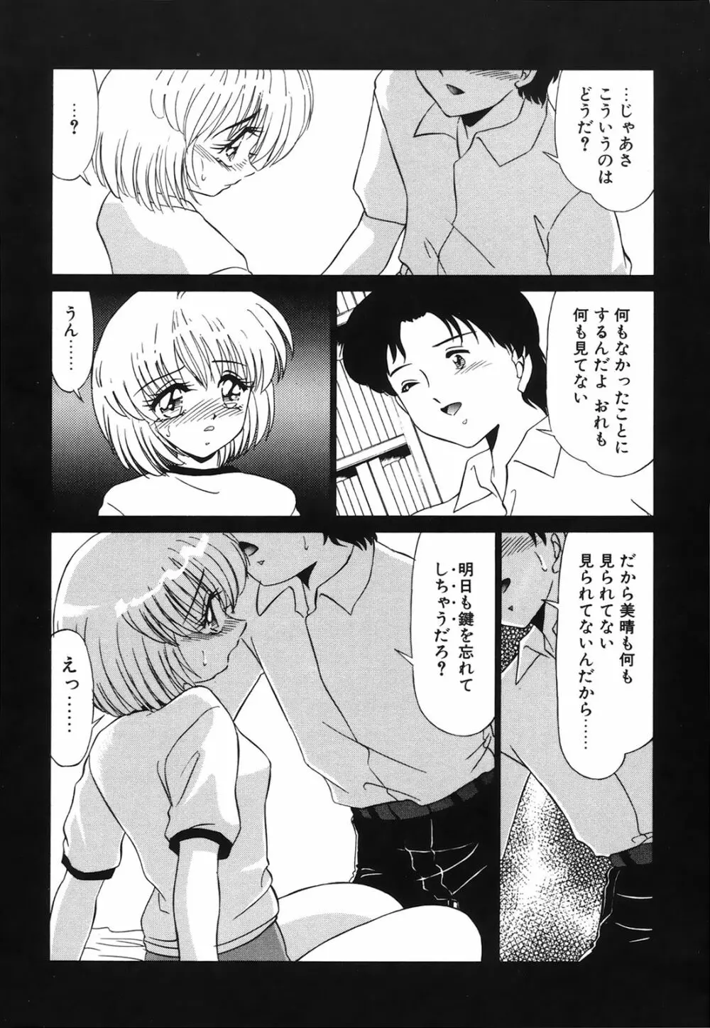 小悪魔の条件 Page.12