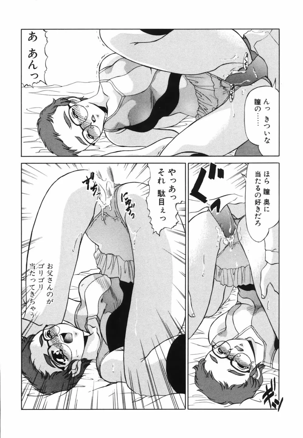 小悪魔の条件 Page.123