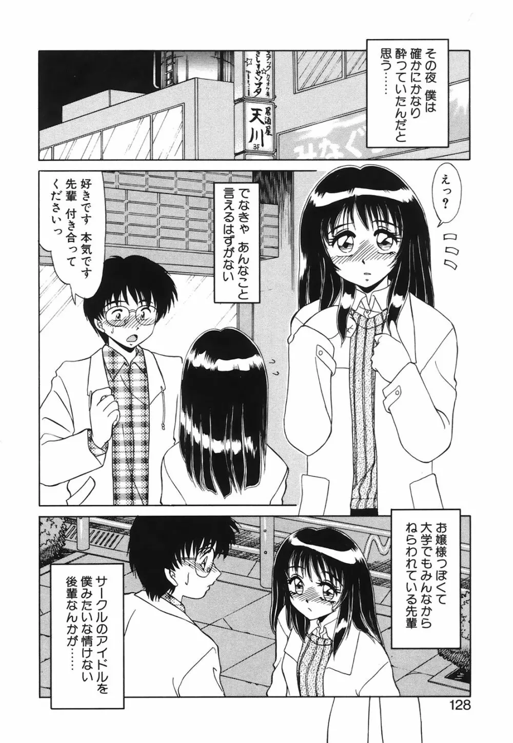 小悪魔の条件 Page.127