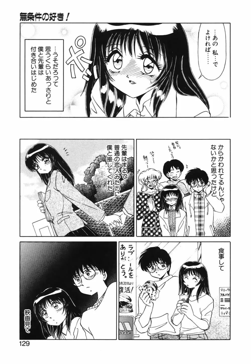 小悪魔の条件 Page.128