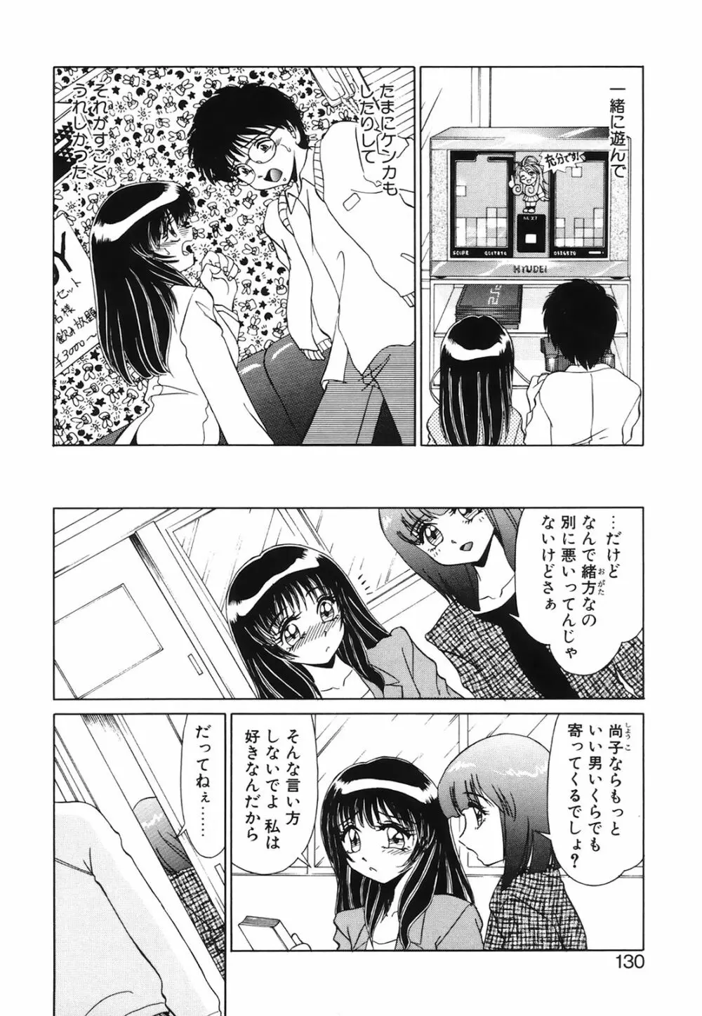 小悪魔の条件 Page.129