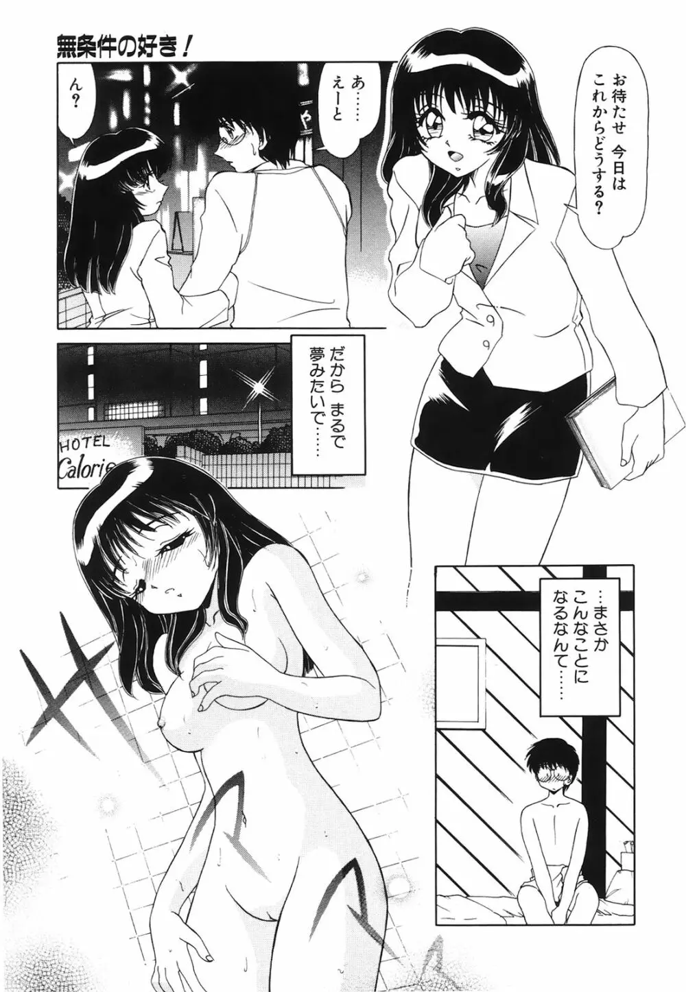 小悪魔の条件 Page.130