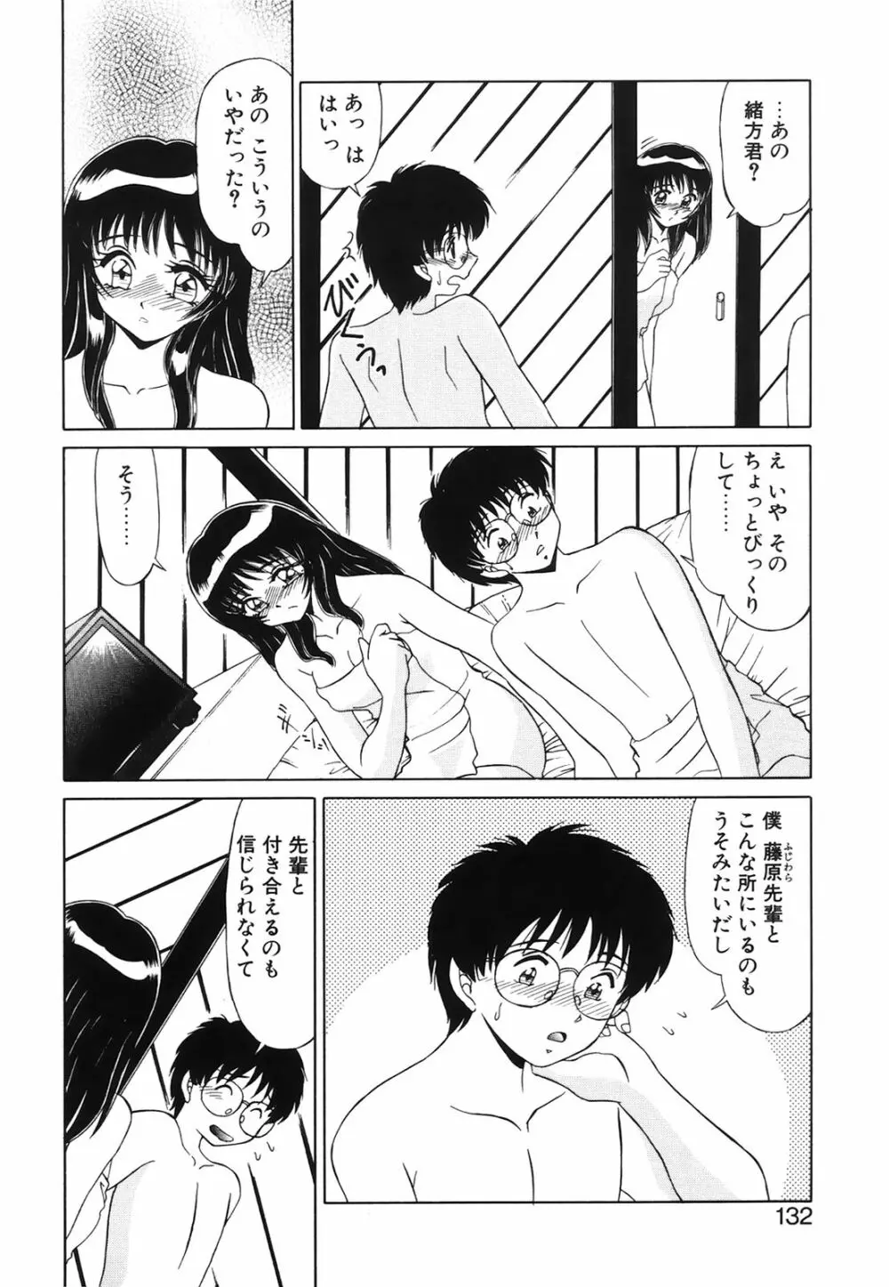 小悪魔の条件 Page.131