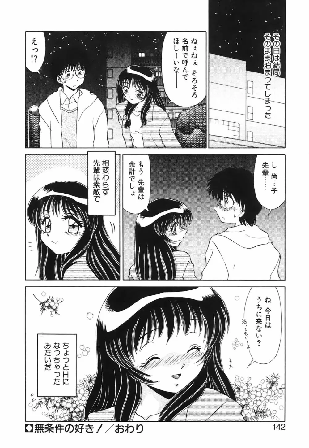 小悪魔の条件 Page.141