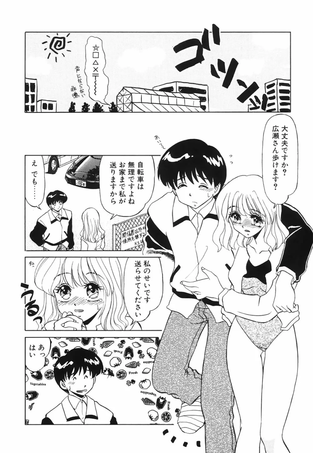 小悪魔の条件 Page.145